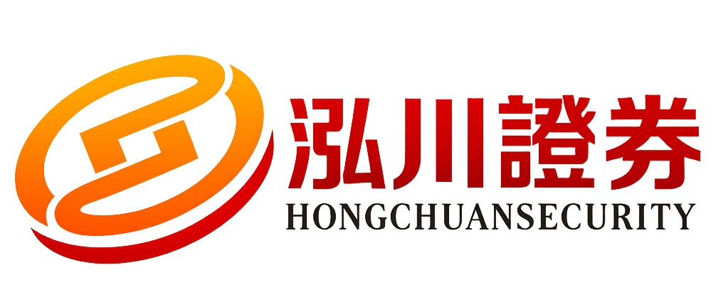 泓川证券